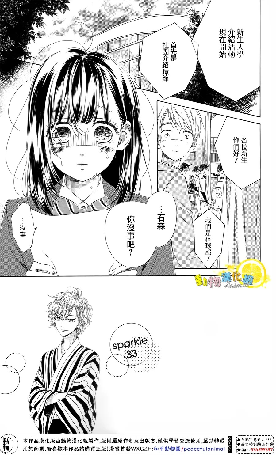 蜂蜜柠檬碳酸水韩漫全集-第33话无删减无遮挡章节图片 