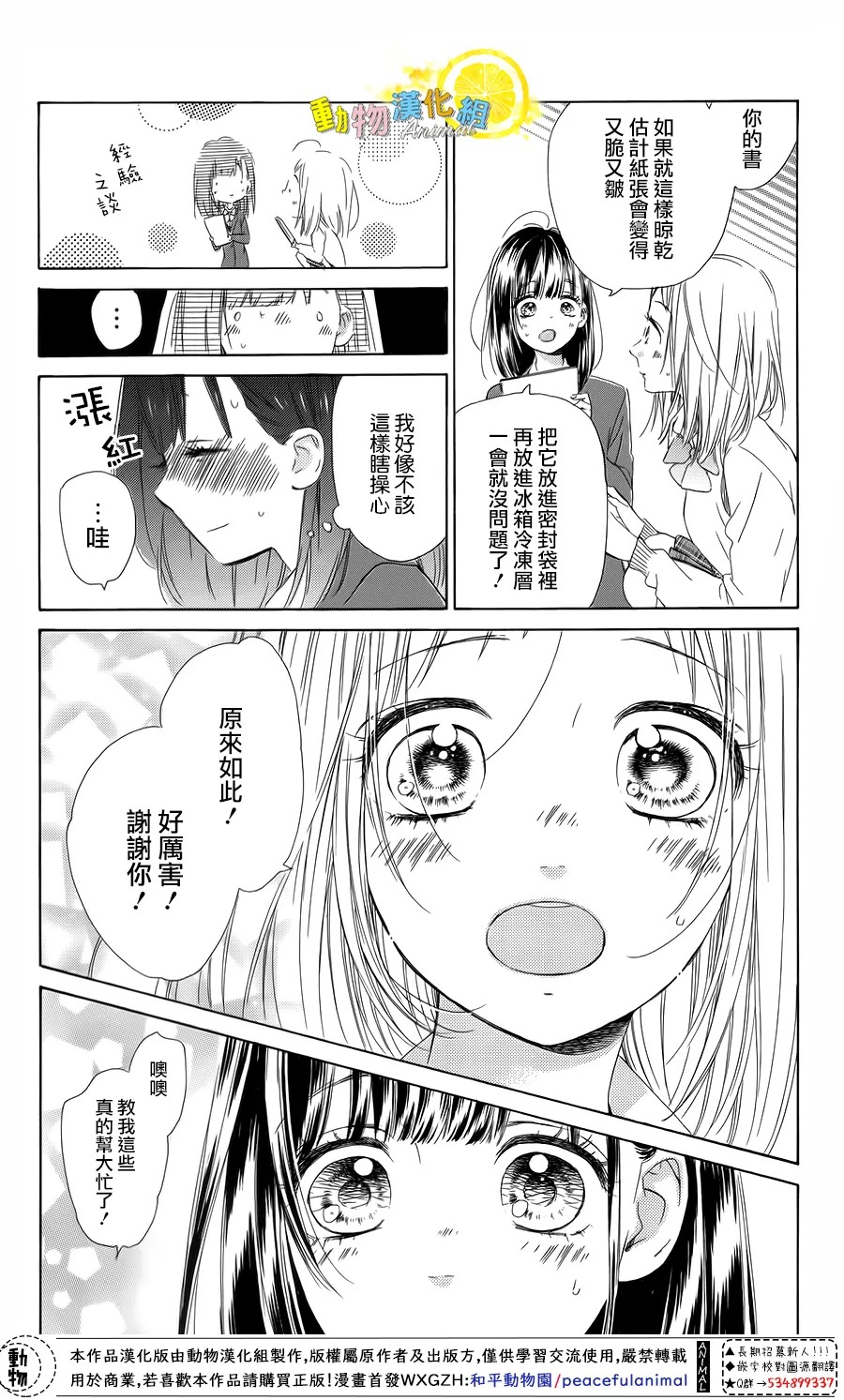 蜂蜜柠檬碳酸水韩漫全集-第33话无删减无遮挡章节图片 
