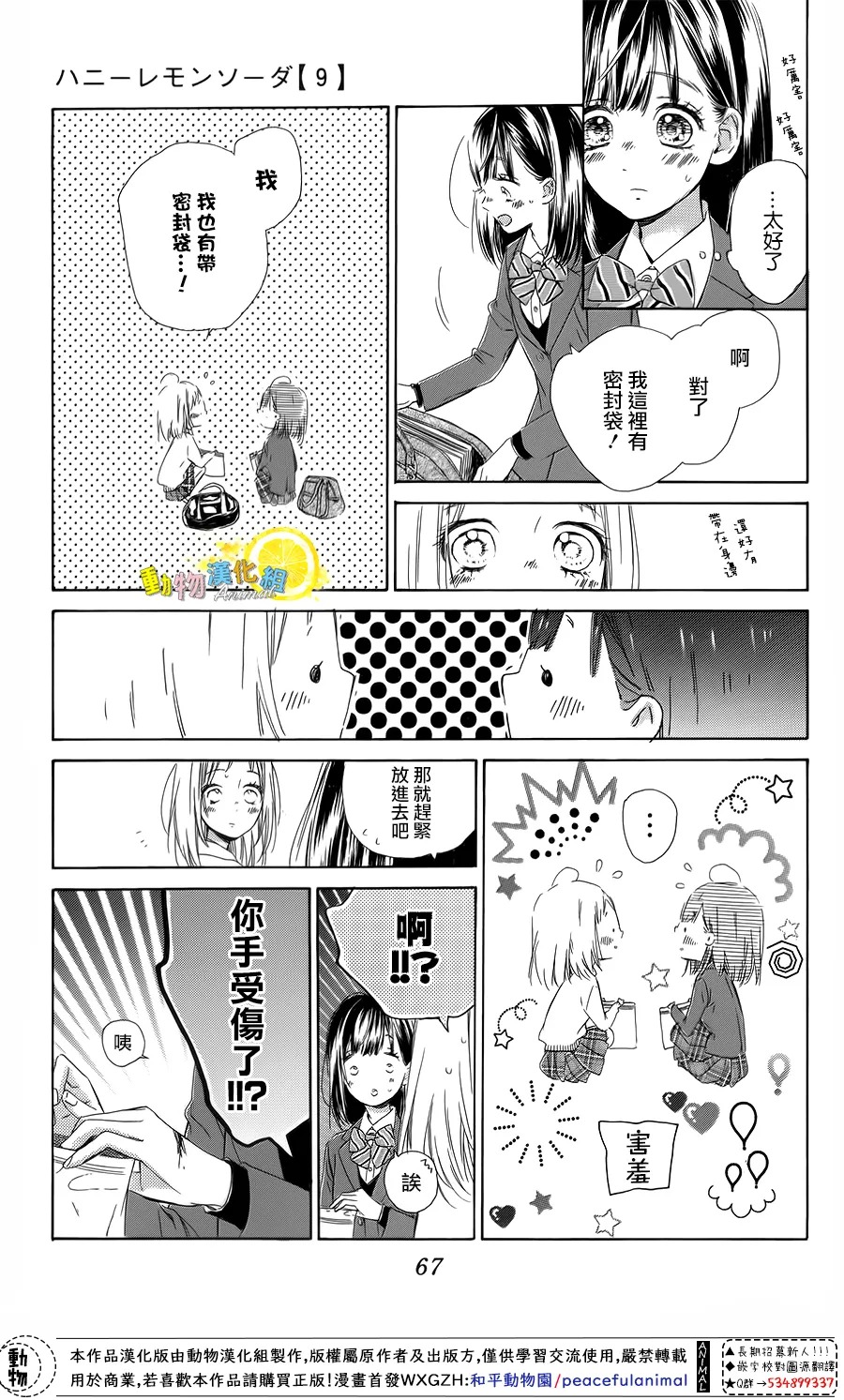 蜂蜜柠檬碳酸水韩漫全集-第33话无删减无遮挡章节图片 
