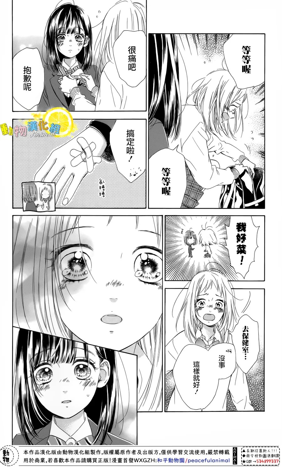 蜂蜜柠檬碳酸水韩漫全集-第33话无删减无遮挡章节图片 