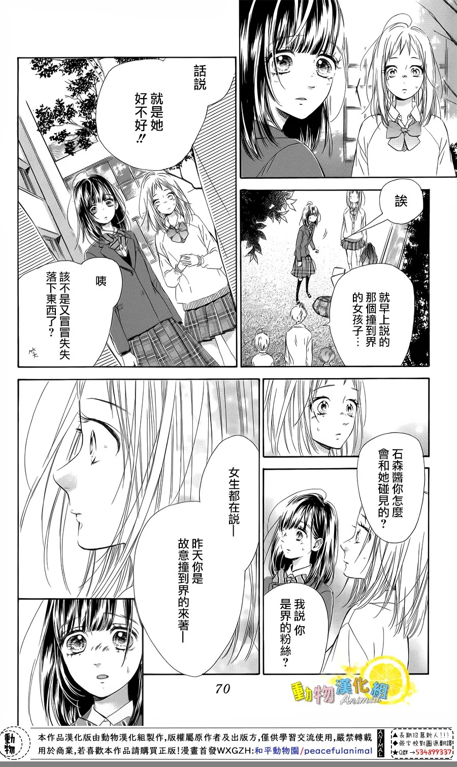 蜂蜜柠檬碳酸水韩漫全集-第33话无删减无遮挡章节图片 