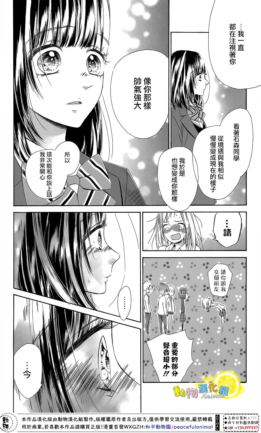蜂蜜柠檬碳酸水韩漫全集-第33话无删减无遮挡章节图片 