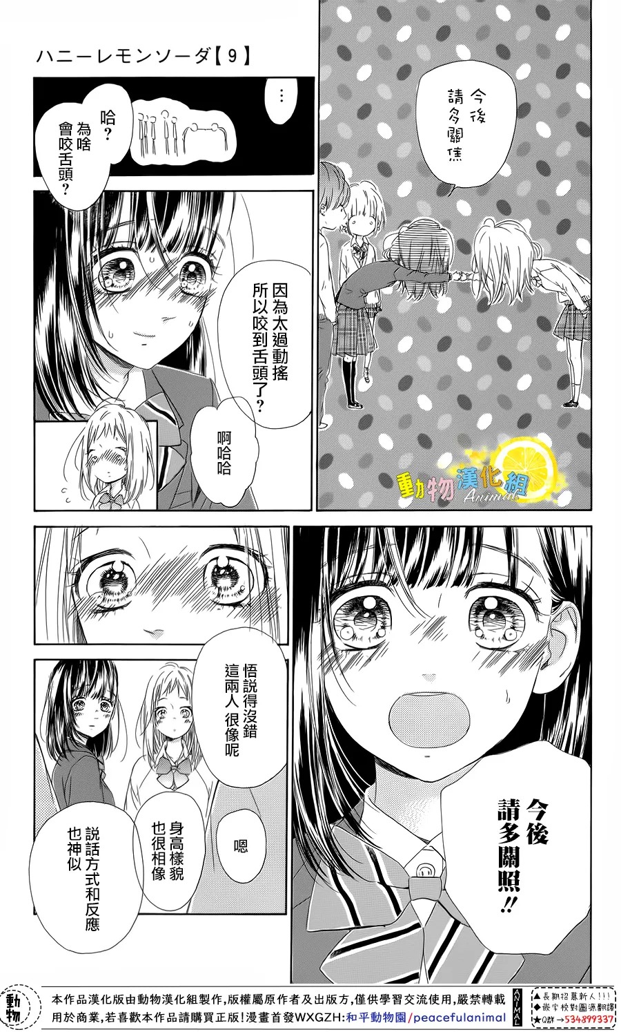 蜂蜜柠檬碳酸水韩漫全集-第33话无删减无遮挡章节图片 