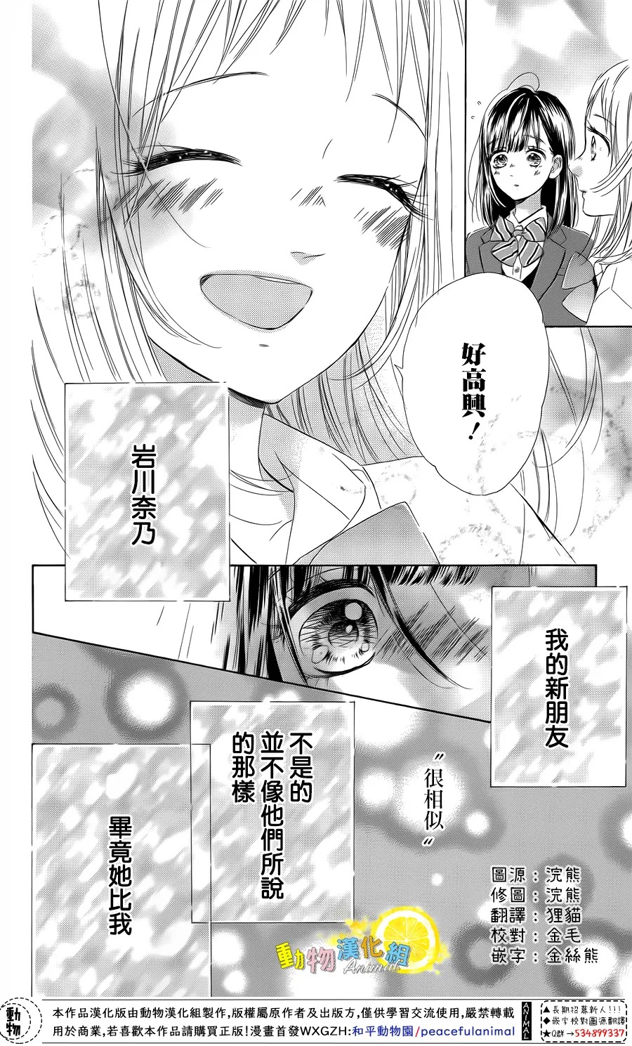 蜂蜜柠檬碳酸水韩漫全集-第33话无删减无遮挡章节图片 