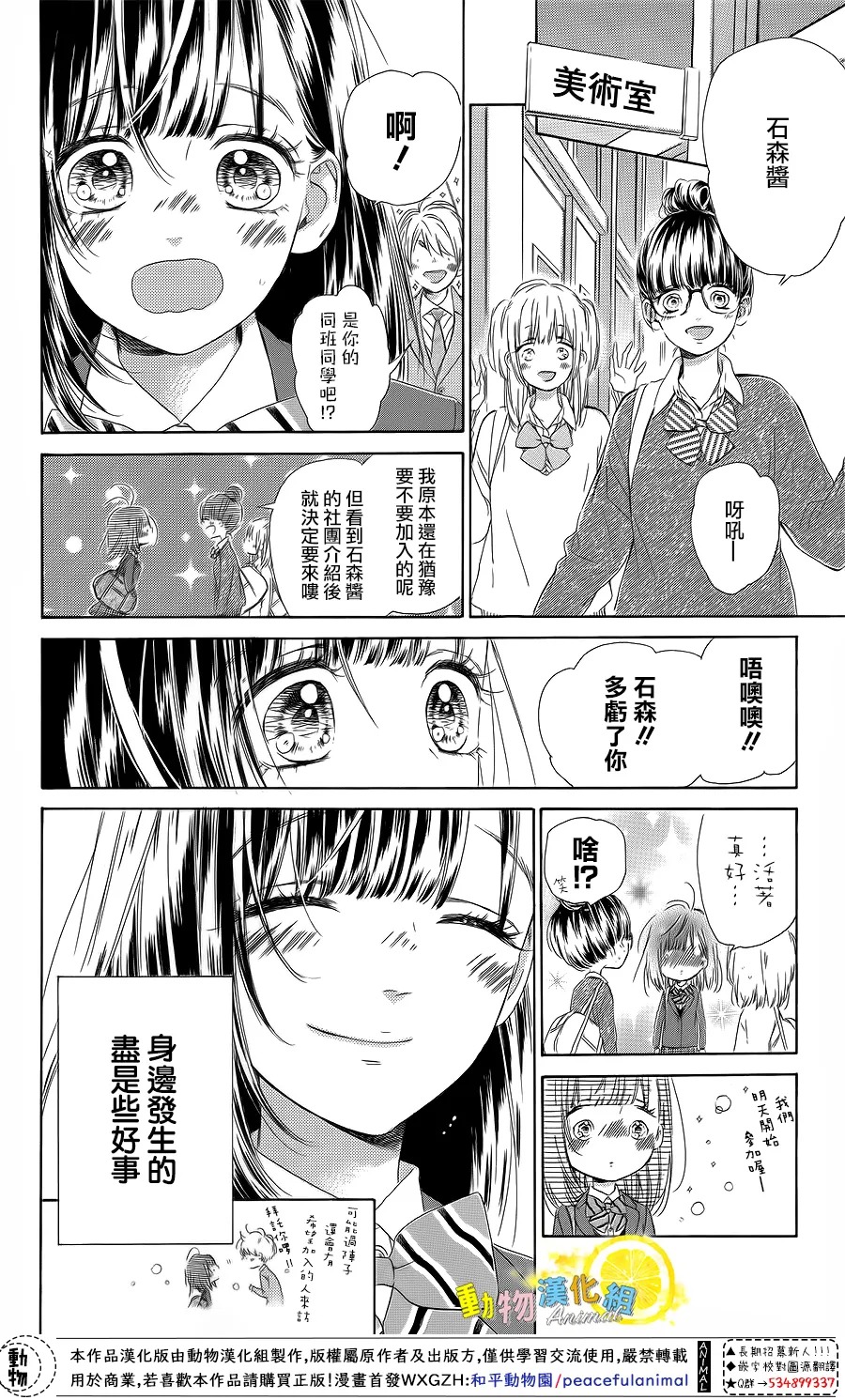 蜂蜜柠檬碳酸水韩漫全集-第33话无删减无遮挡章节图片 