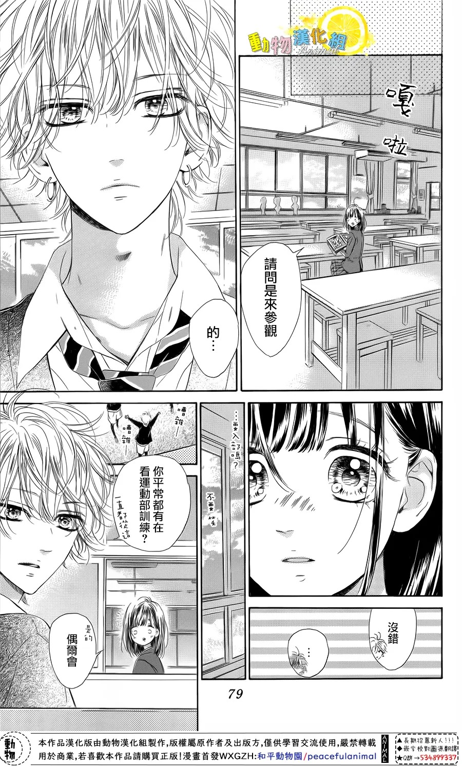蜂蜜柠檬碳酸水韩漫全集-第33话无删减无遮挡章节图片 