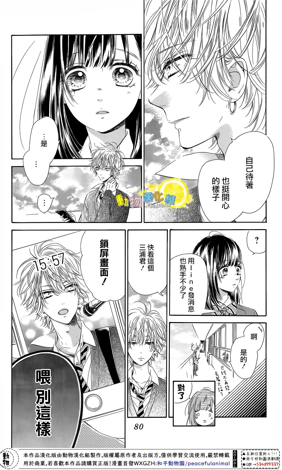 蜂蜜柠檬碳酸水韩漫全集-第33话无删减无遮挡章节图片 