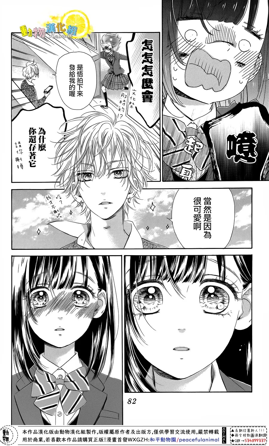 蜂蜜柠檬碳酸水韩漫全集-第33话无删减无遮挡章节图片 