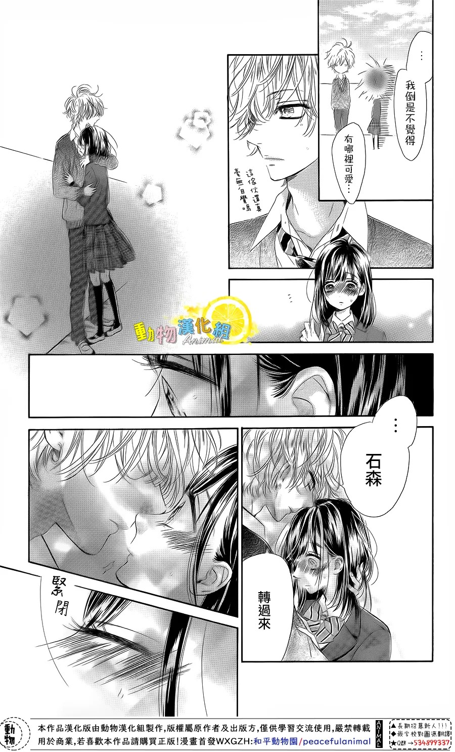 蜂蜜柠檬碳酸水韩漫全集-第33话无删减无遮挡章节图片 