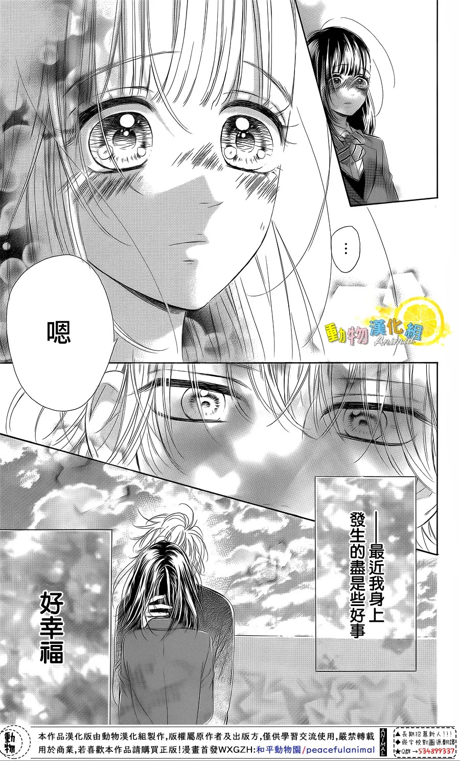 蜂蜜柠檬碳酸水韩漫全集-第33话无删减无遮挡章节图片 