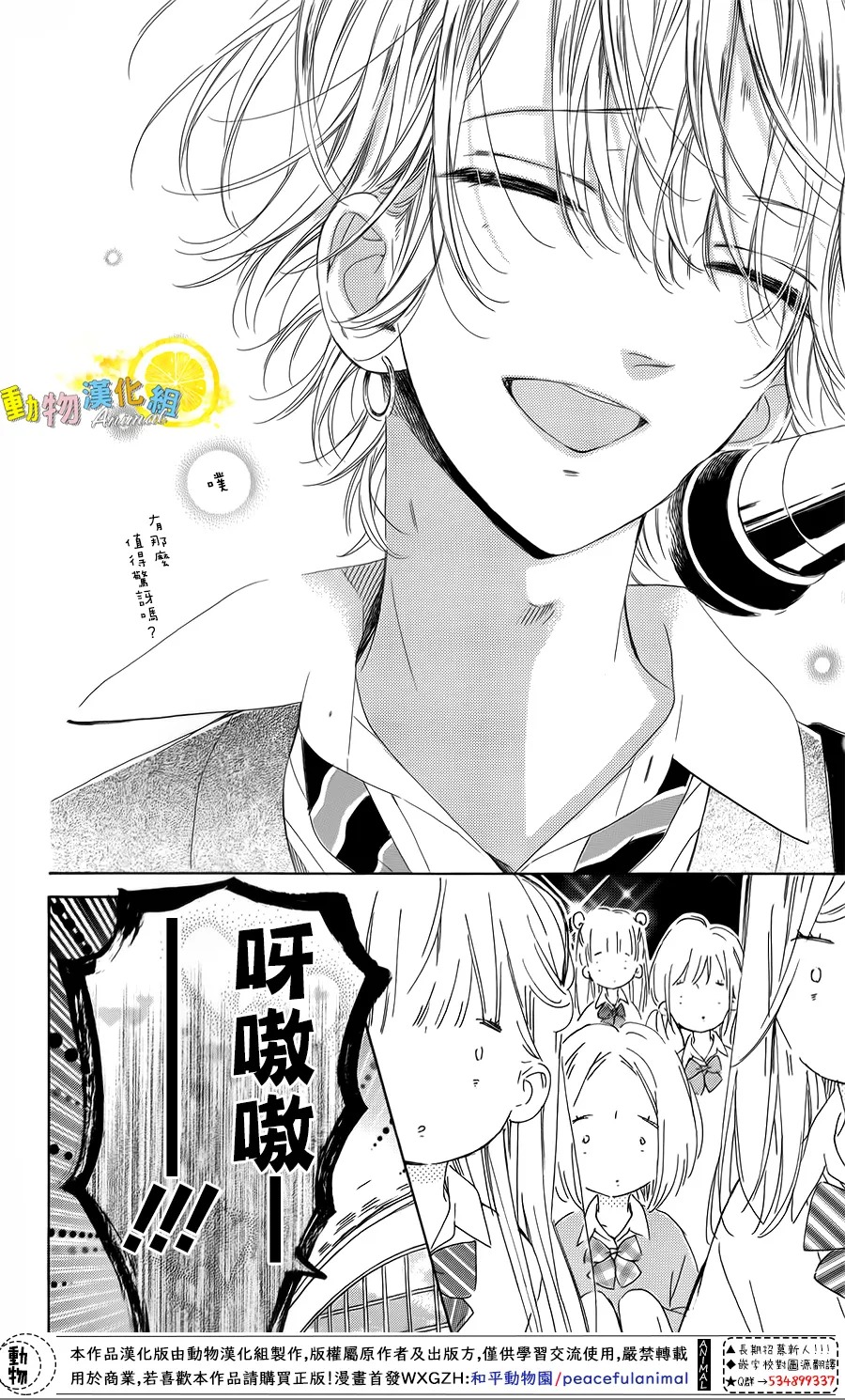蜂蜜柠檬碳酸水韩漫全集-第33话无删减无遮挡章节图片 