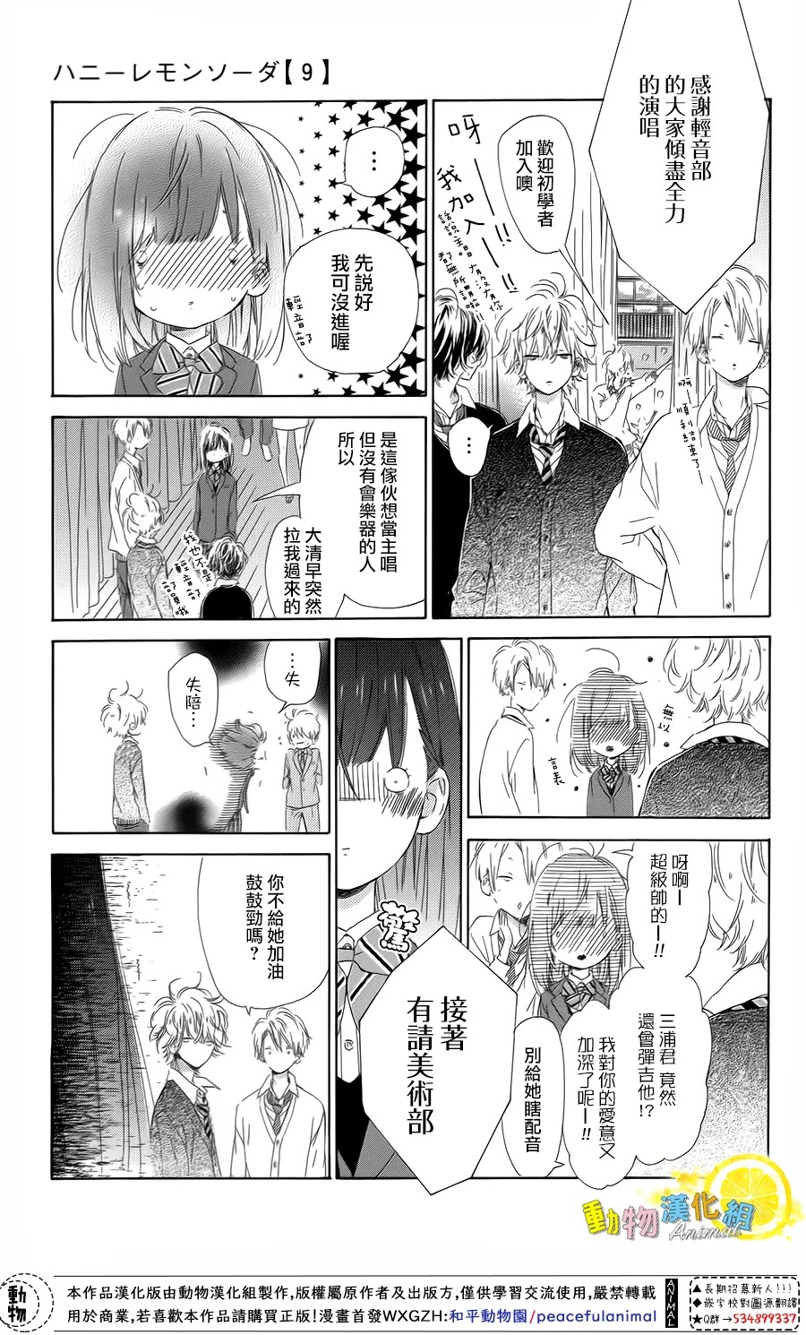 蜂蜜柠檬碳酸水韩漫全集-第33话无删减无遮挡章节图片 