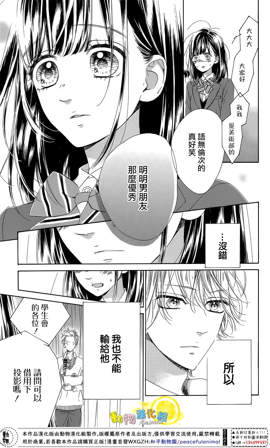 蜂蜜柠檬碳酸水韩漫全集-第33话无删减无遮挡章节图片 