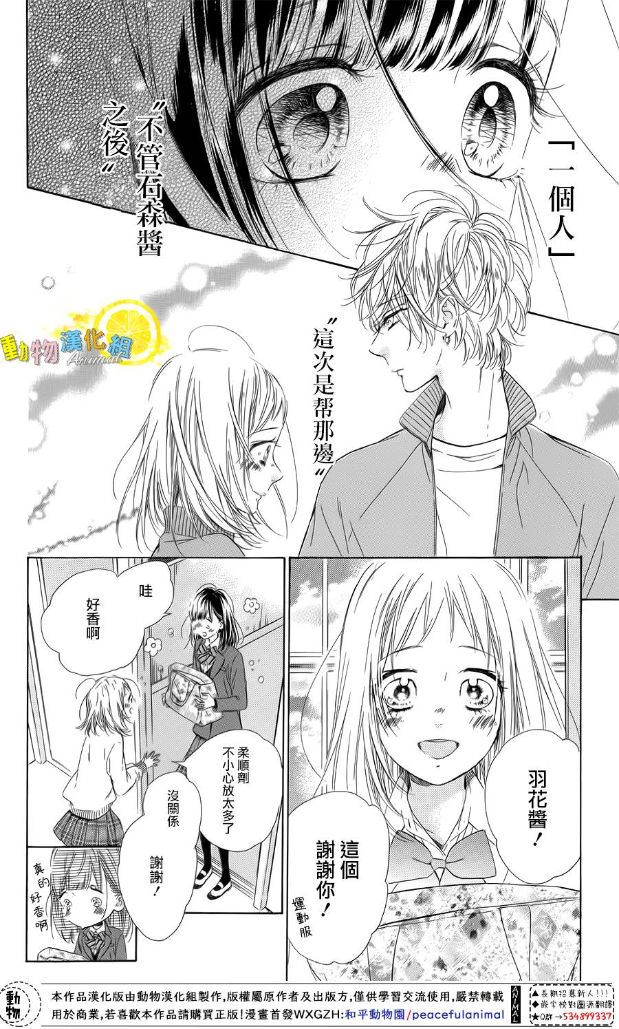 蜂蜜柠檬碳酸水韩漫全集-第34话无删减无遮挡章节图片 