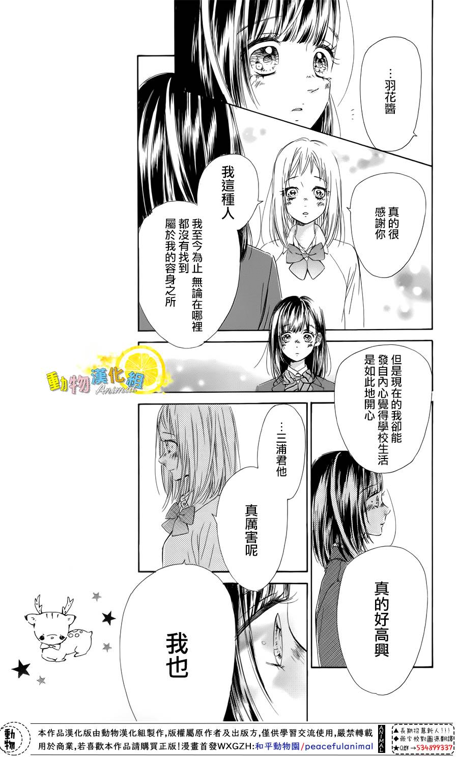 蜂蜜柠檬碳酸水韩漫全集-第34话无删减无遮挡章节图片 