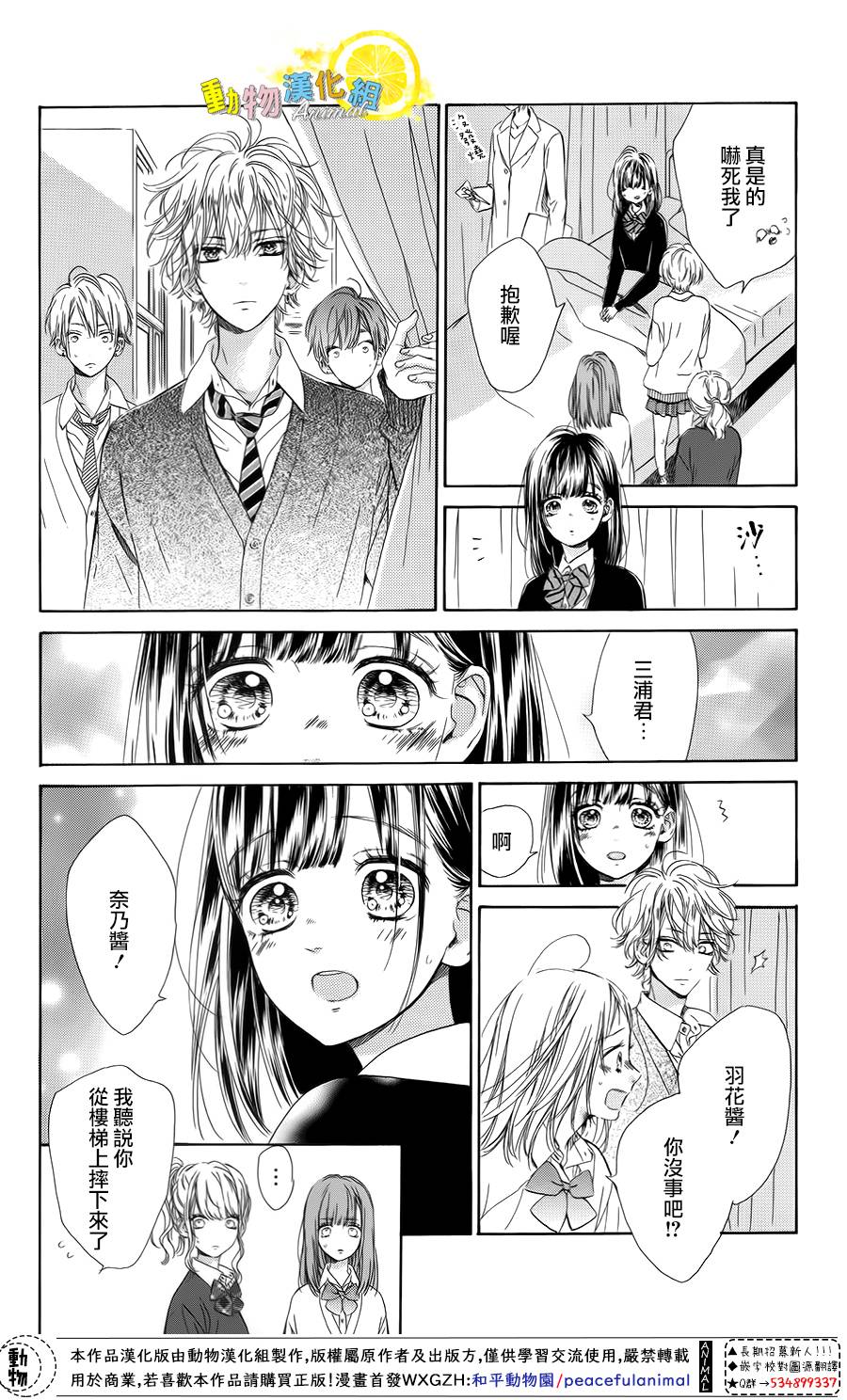 蜂蜜柠檬碳酸水韩漫全集-第34话无删减无遮挡章节图片 