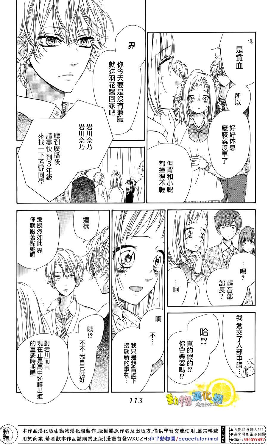 蜂蜜柠檬碳酸水韩漫全集-第34话无删减无遮挡章节图片 