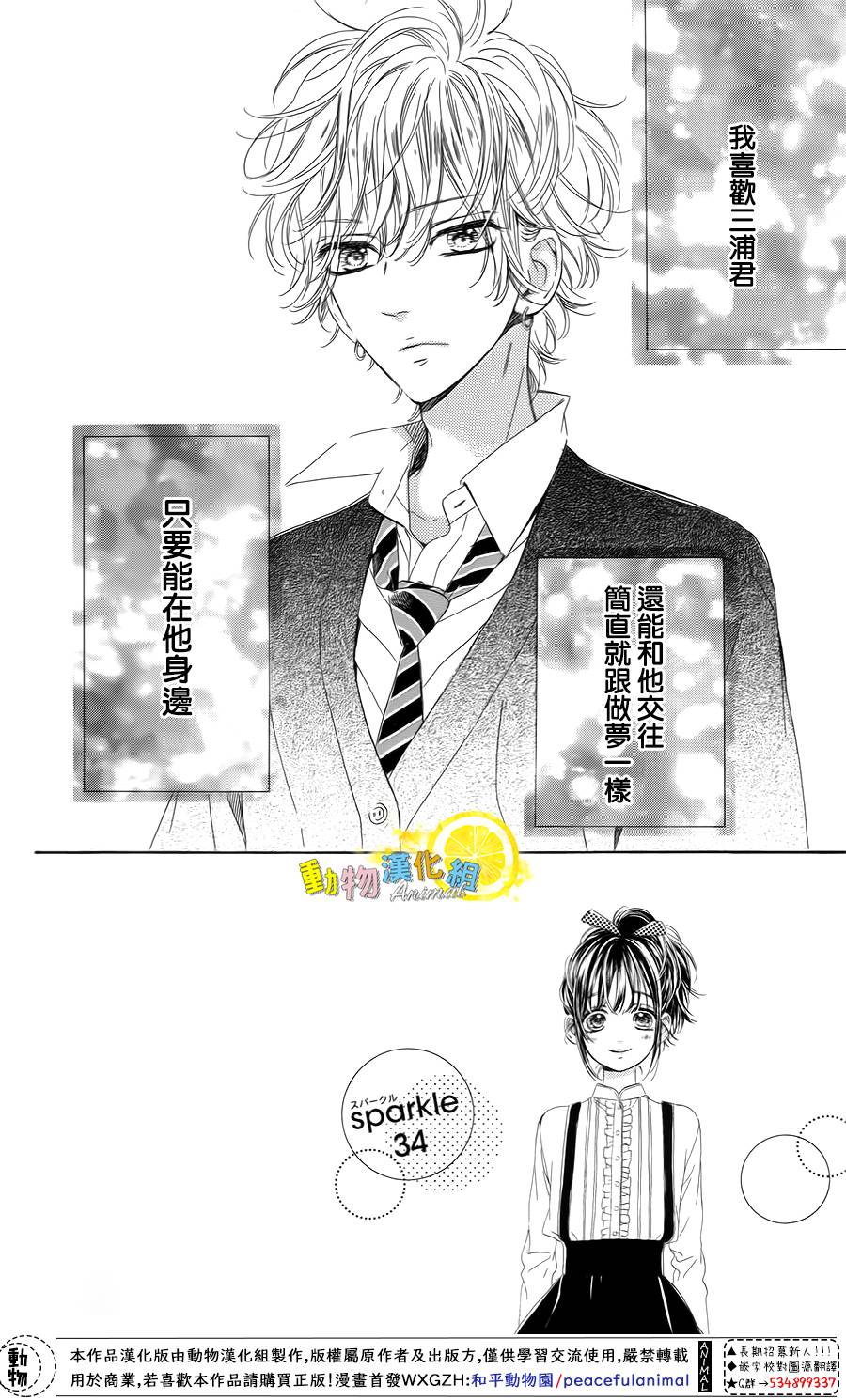 蜂蜜柠檬碳酸水韩漫全集-第34话无删减无遮挡章节图片 