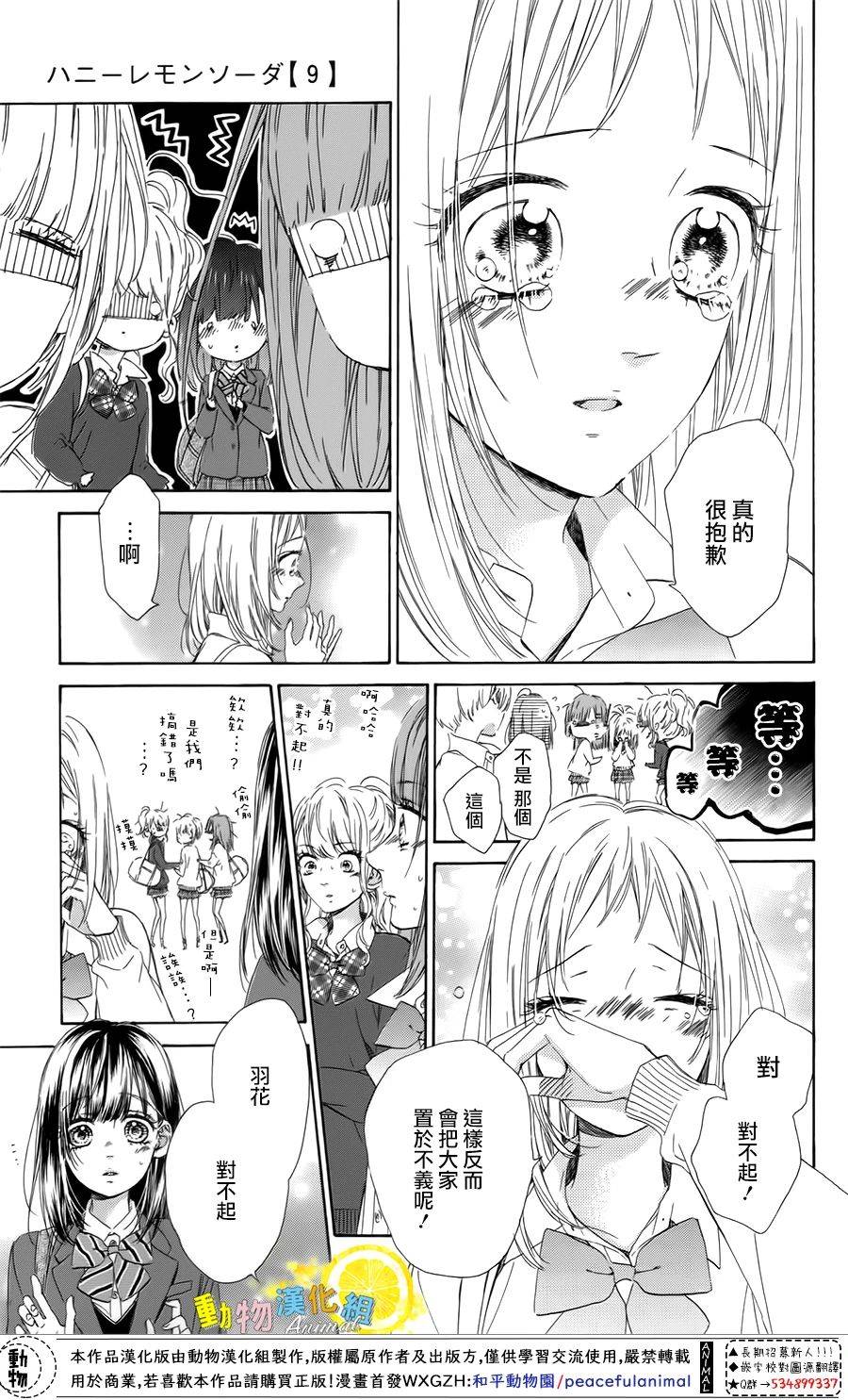 蜂蜜柠檬碳酸水韩漫全集-第35话无删减无遮挡章节图片 