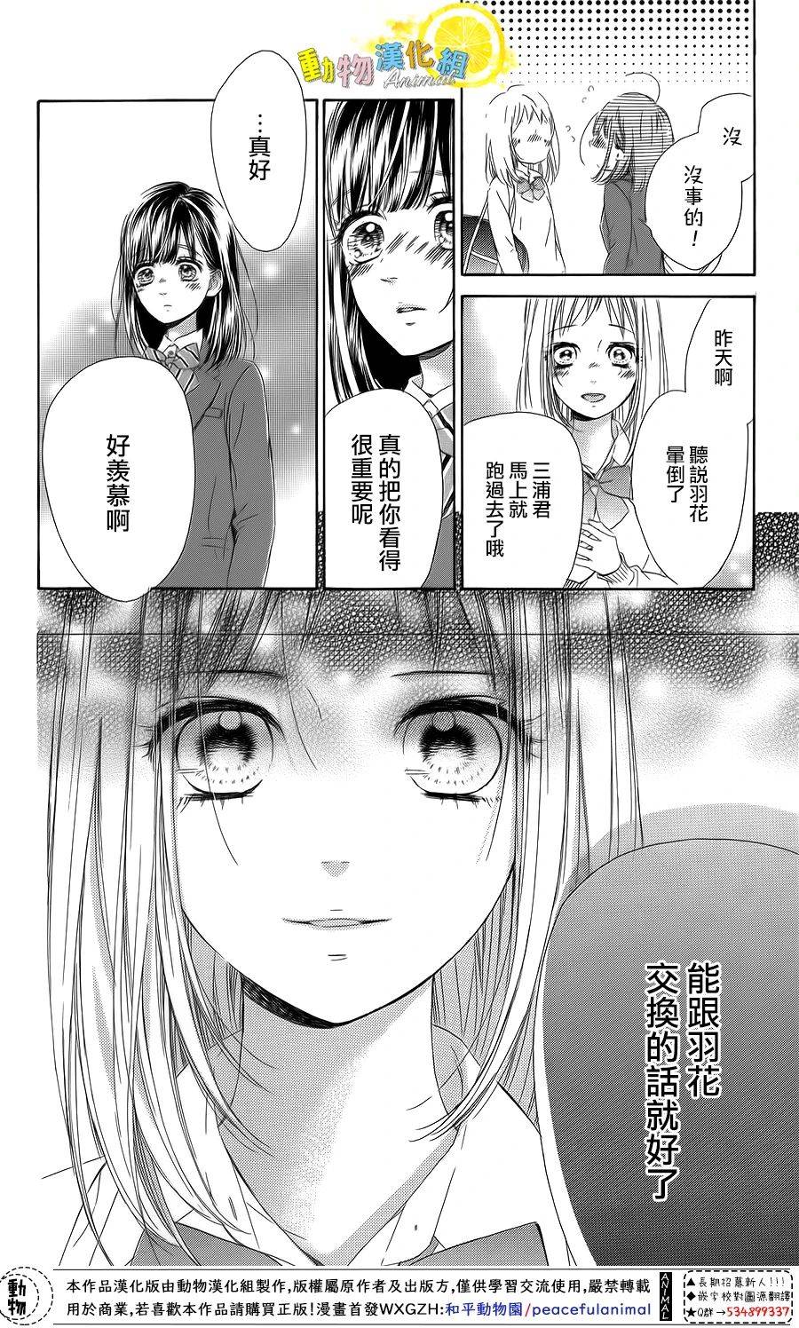 蜂蜜柠檬碳酸水韩漫全集-第35话无删减无遮挡章节图片 