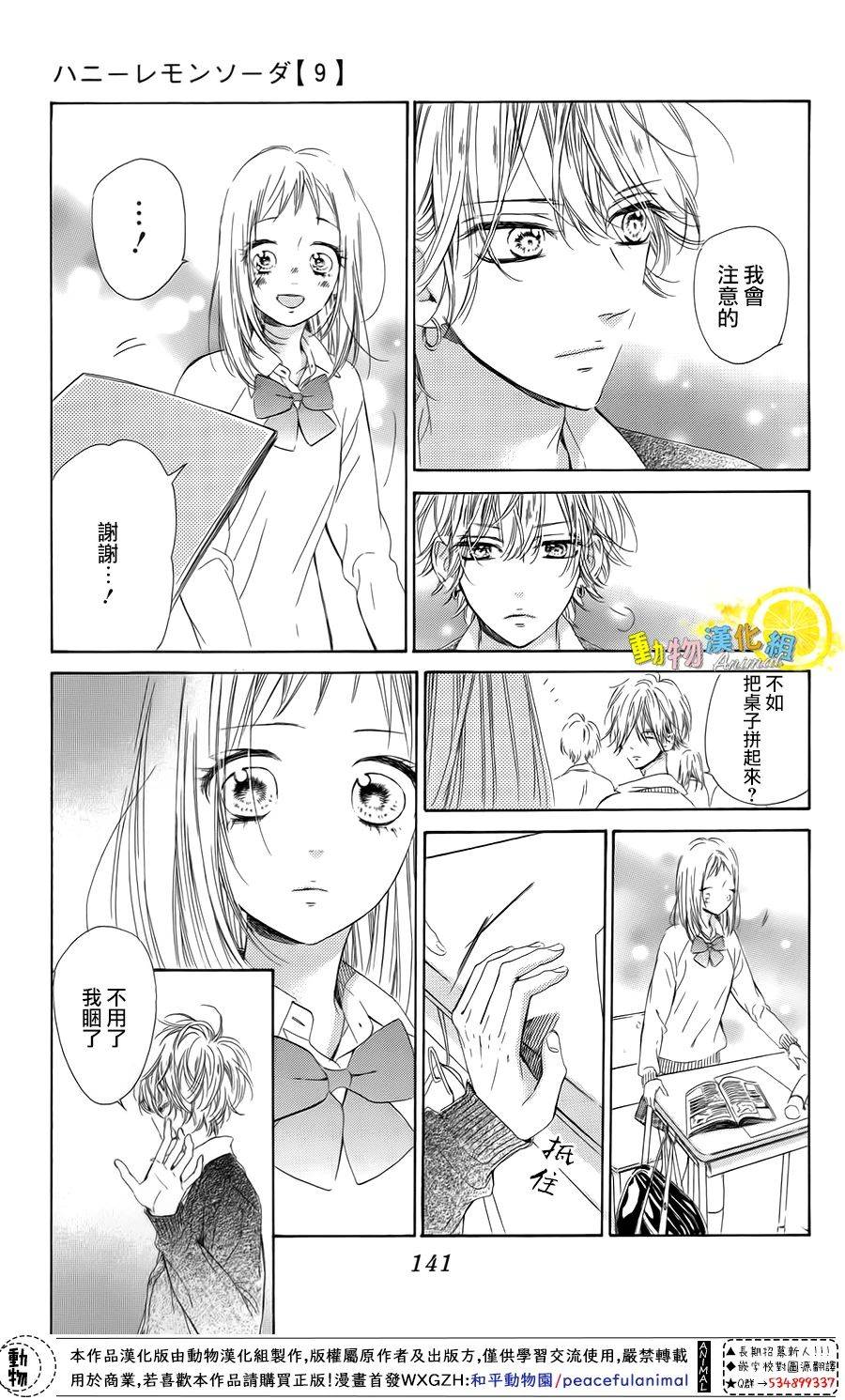 蜂蜜柠檬碳酸水韩漫全集-第35话无删减无遮挡章节图片 