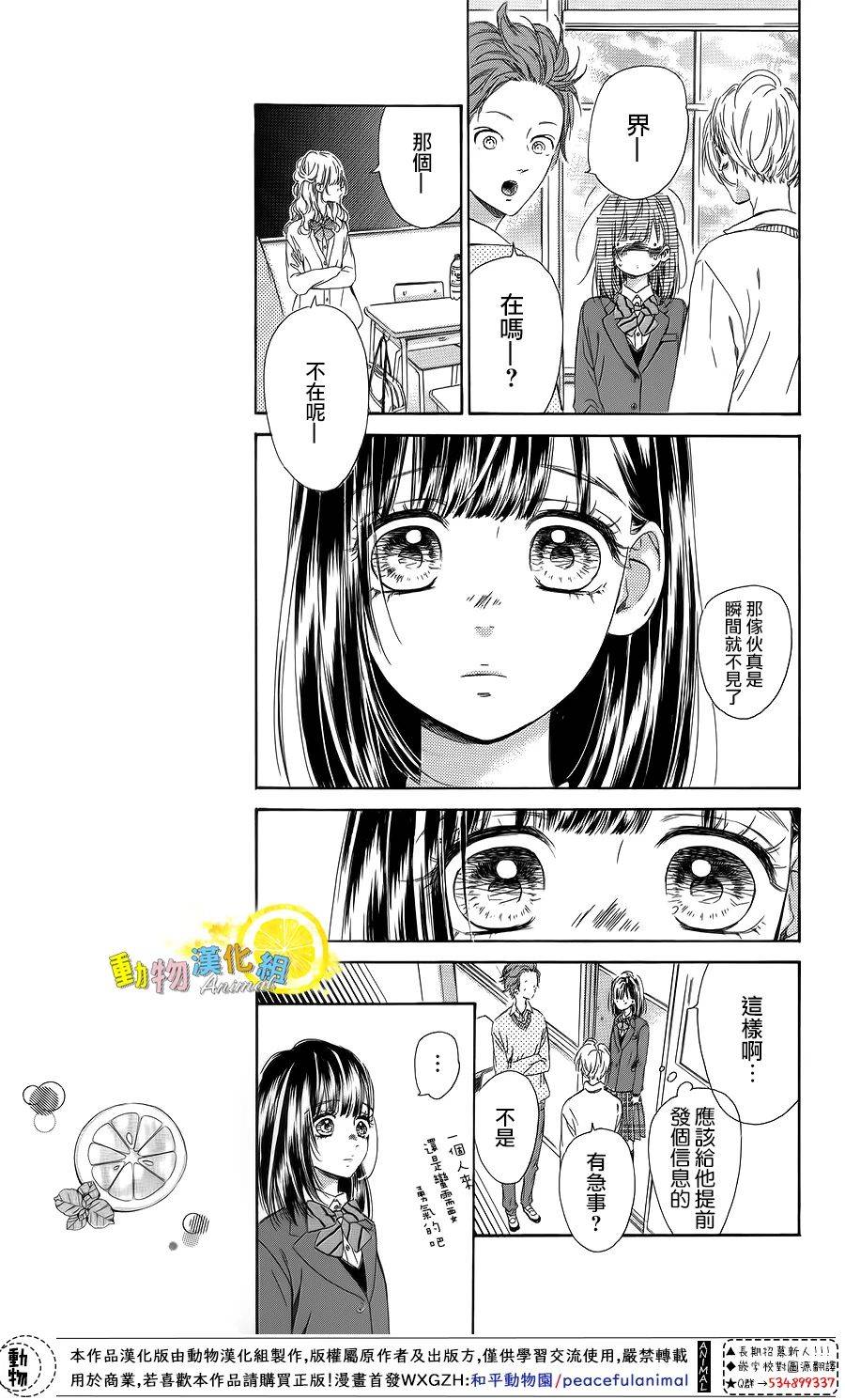 蜂蜜柠檬碳酸水韩漫全集-第35话无删减无遮挡章节图片 