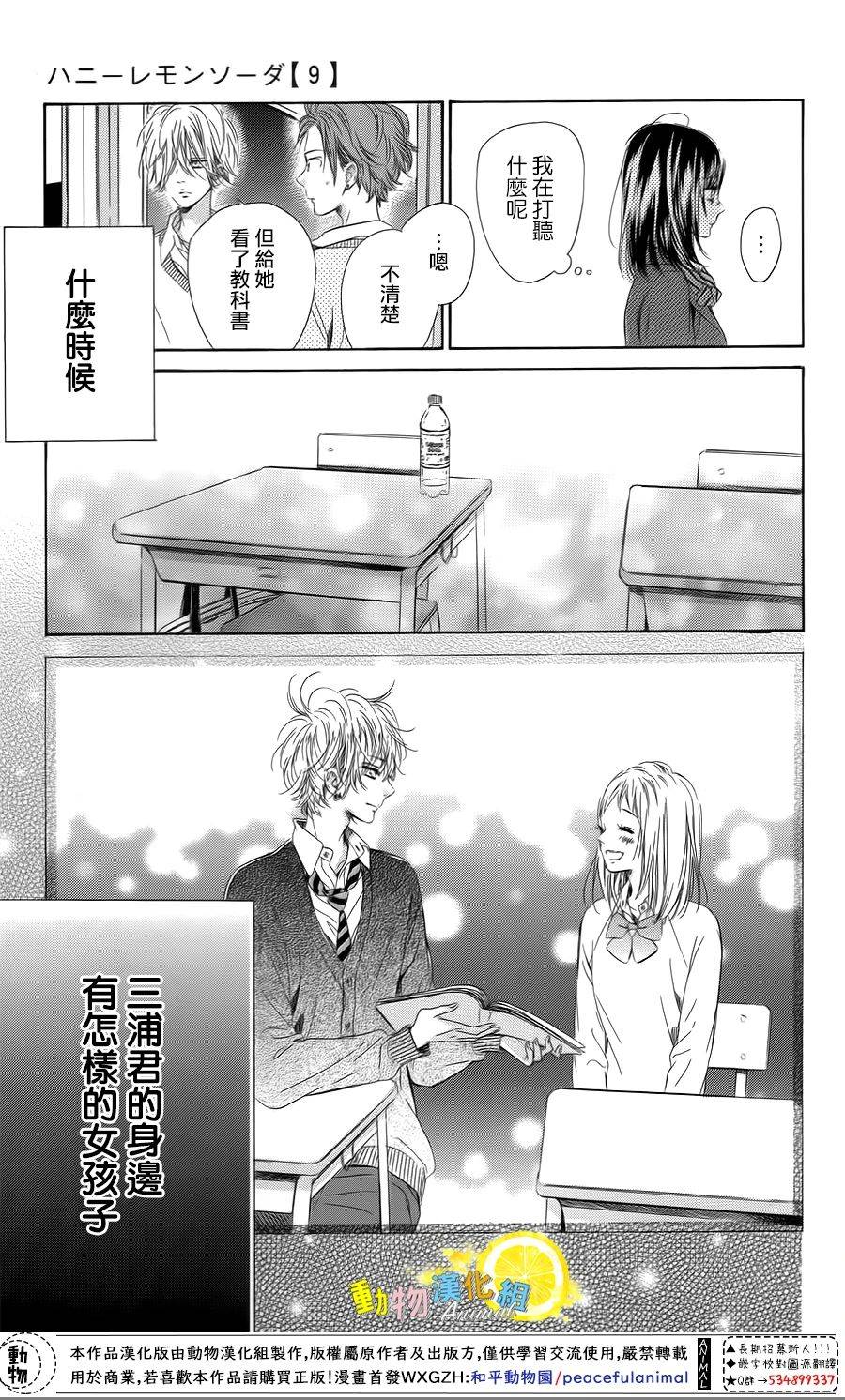 蜂蜜柠檬碳酸水韩漫全集-第35话无删减无遮挡章节图片 