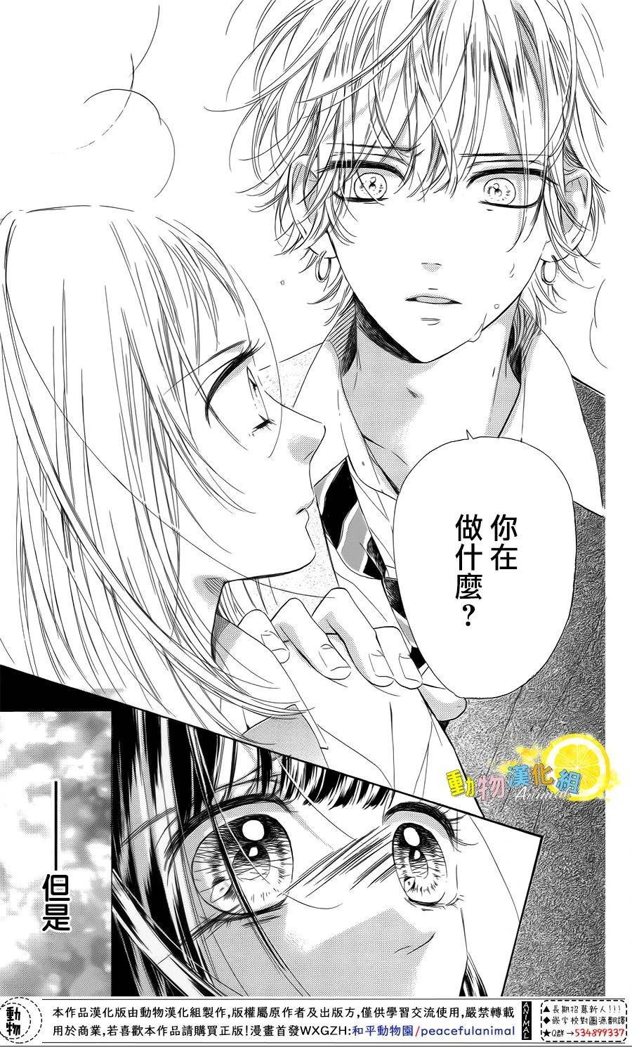 蜂蜜柠檬碳酸水韩漫全集-第35话无删减无遮挡章节图片 