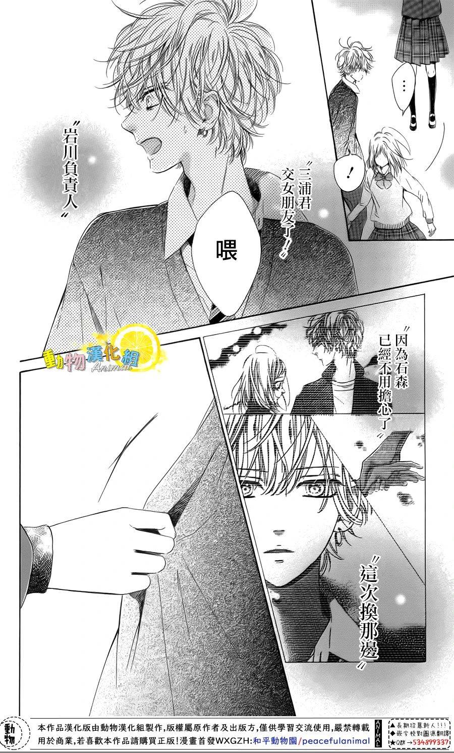 蜂蜜柠檬碳酸水韩漫全集-第35话无删减无遮挡章节图片 