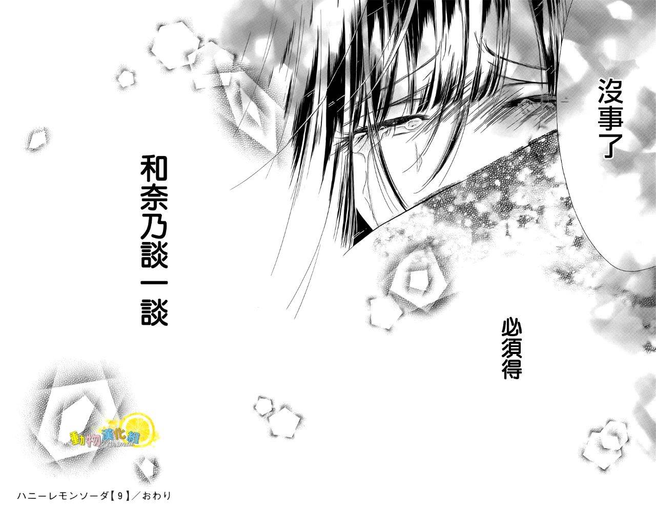蜂蜜柠檬碳酸水韩漫全集-第35话无删减无遮挡章节图片 