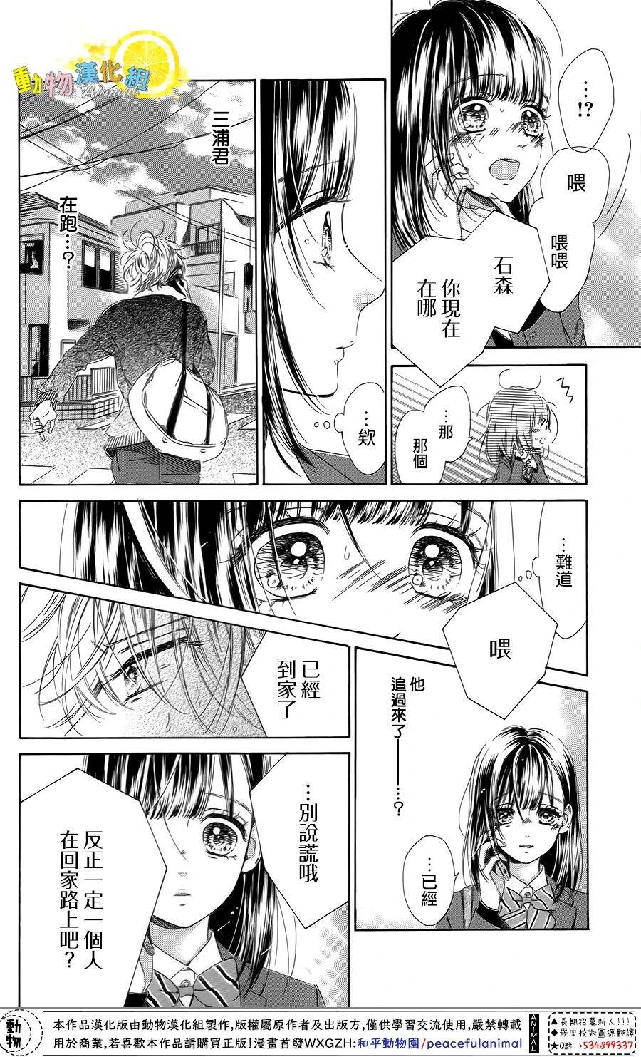 蜂蜜柠檬碳酸水韩漫全集-第35话无删减无遮挡章节图片 