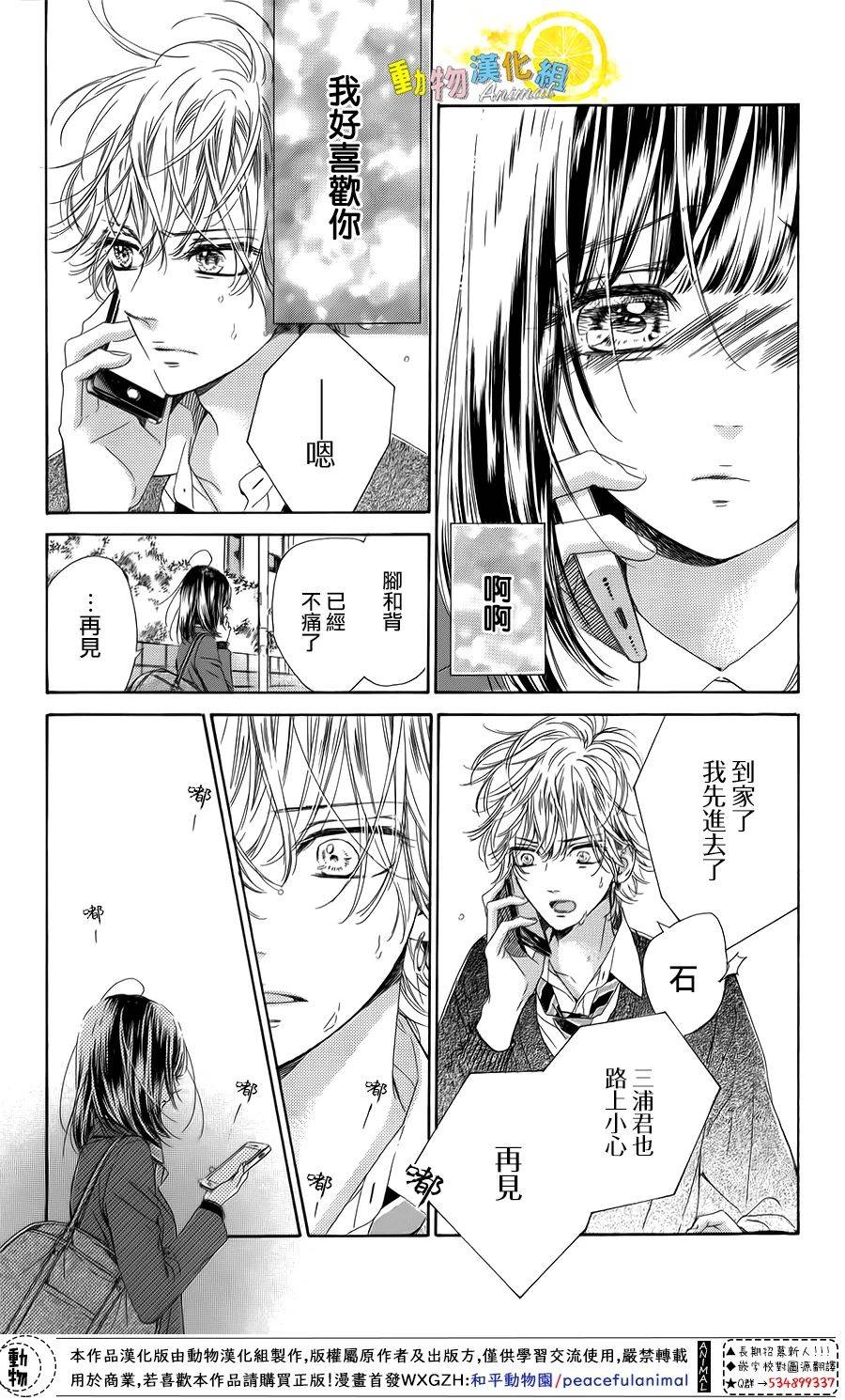 蜂蜜柠檬碳酸水韩漫全集-第35话无删减无遮挡章节图片 