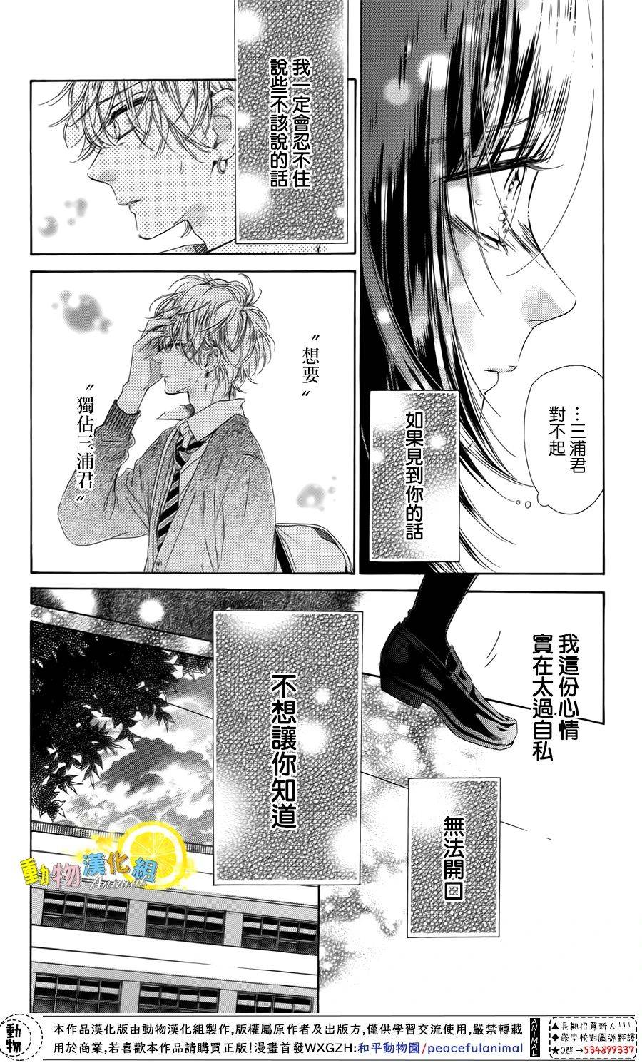 蜂蜜柠檬碳酸水韩漫全集-第35话无删减无遮挡章节图片 