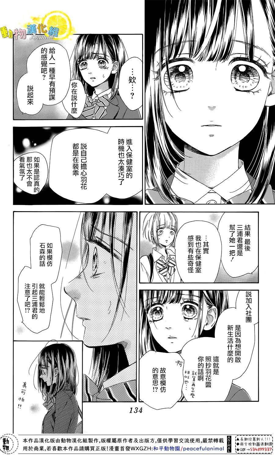 蜂蜜柠檬碳酸水韩漫全集-第35话无删减无遮挡章节图片 