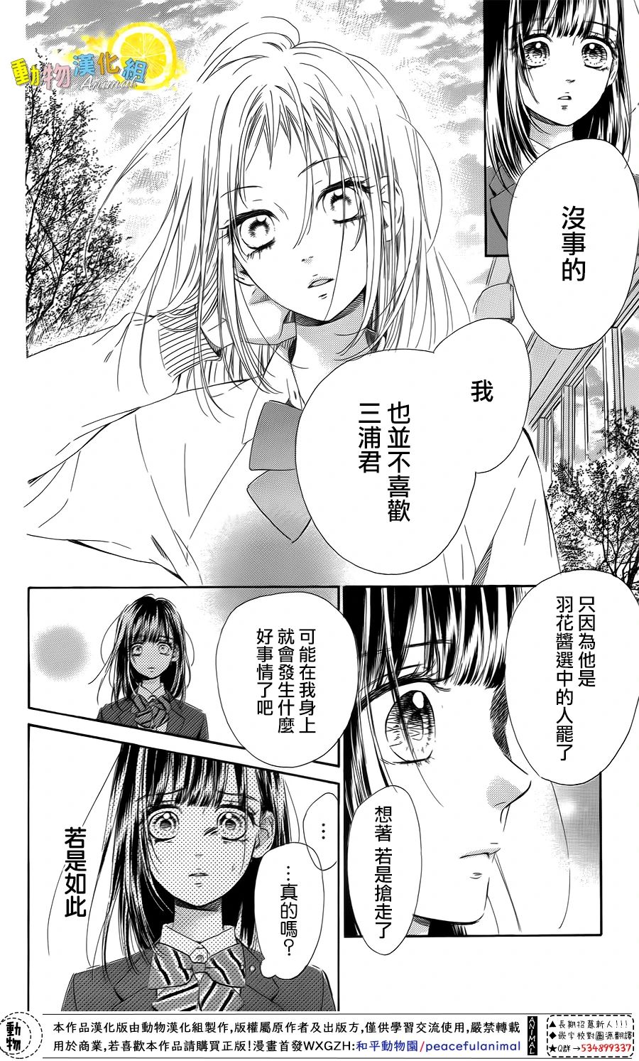 蜂蜜柠檬碳酸水韩漫全集-第36话无删减无遮挡章节图片 