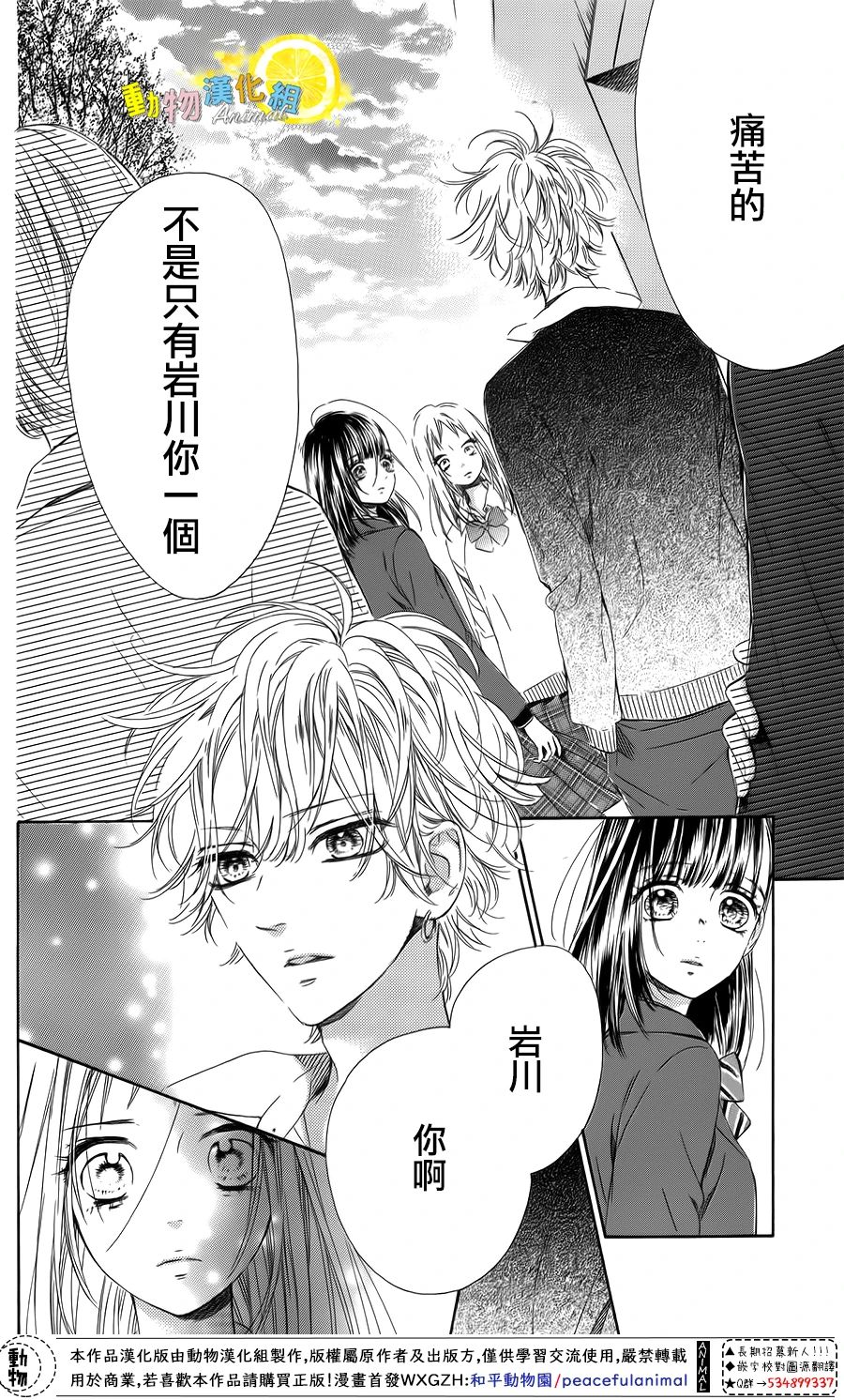 蜂蜜柠檬碳酸水韩漫全集-第36话无删减无遮挡章节图片 