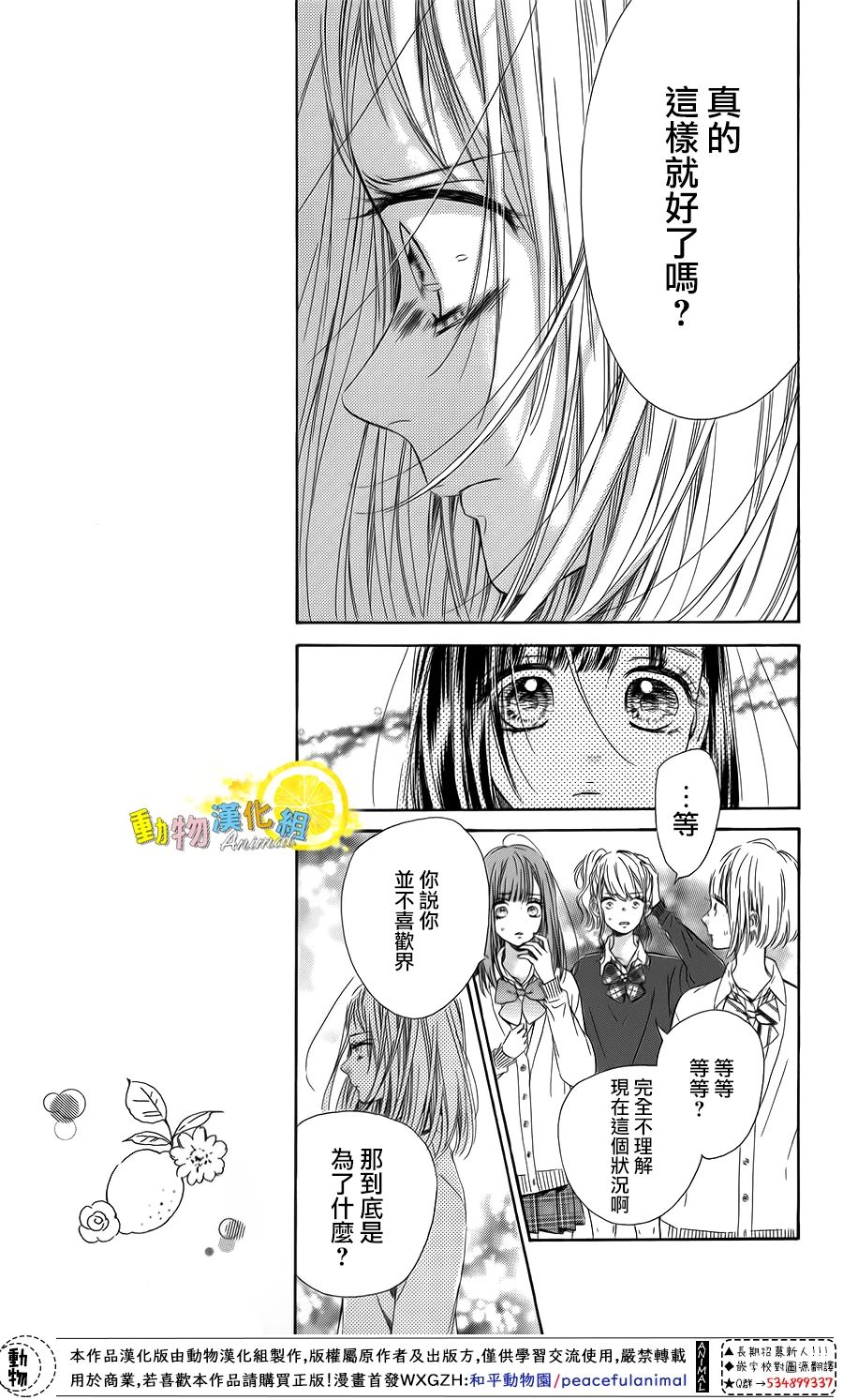蜂蜜柠檬碳酸水韩漫全集-第36话无删减无遮挡章节图片 