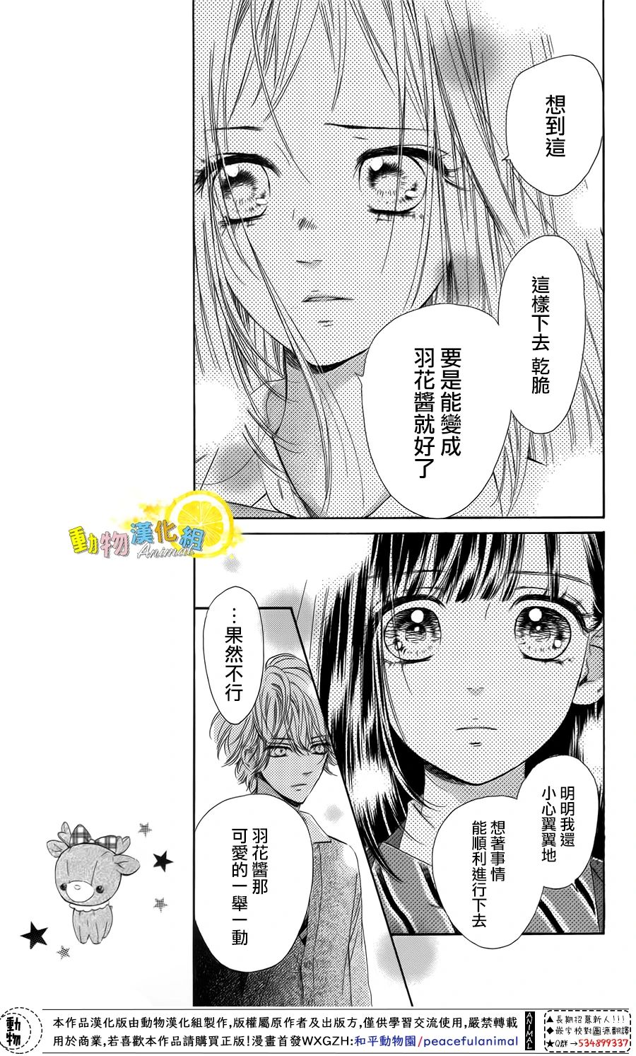 蜂蜜柠檬碳酸水韩漫全集-第36话无删减无遮挡章节图片 