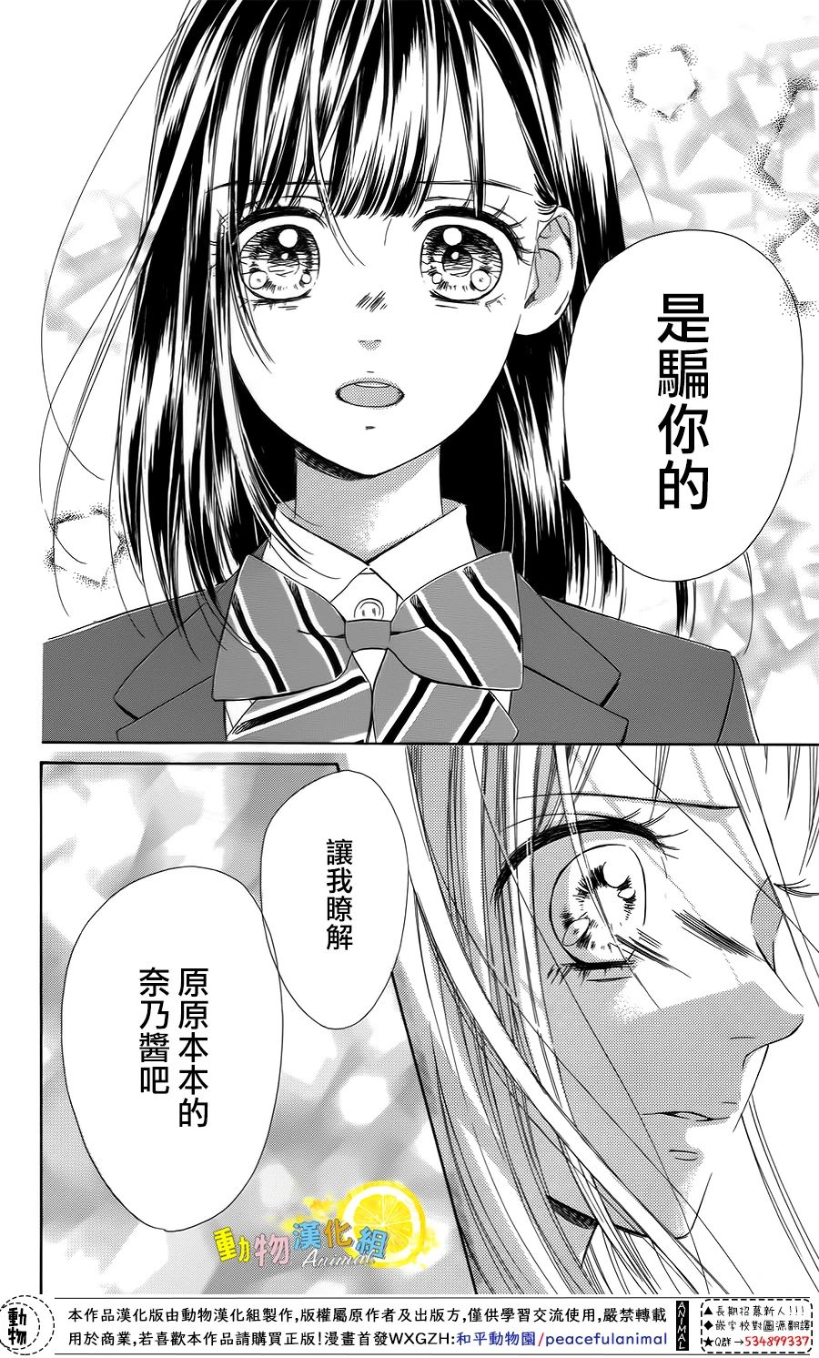 蜂蜜柠檬碳酸水韩漫全集-第36话无删减无遮挡章节图片 