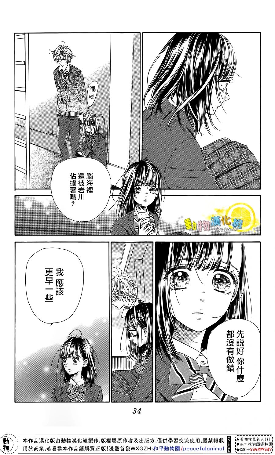 蜂蜜柠檬碳酸水韩漫全集-第36话无删减无遮挡章节图片 