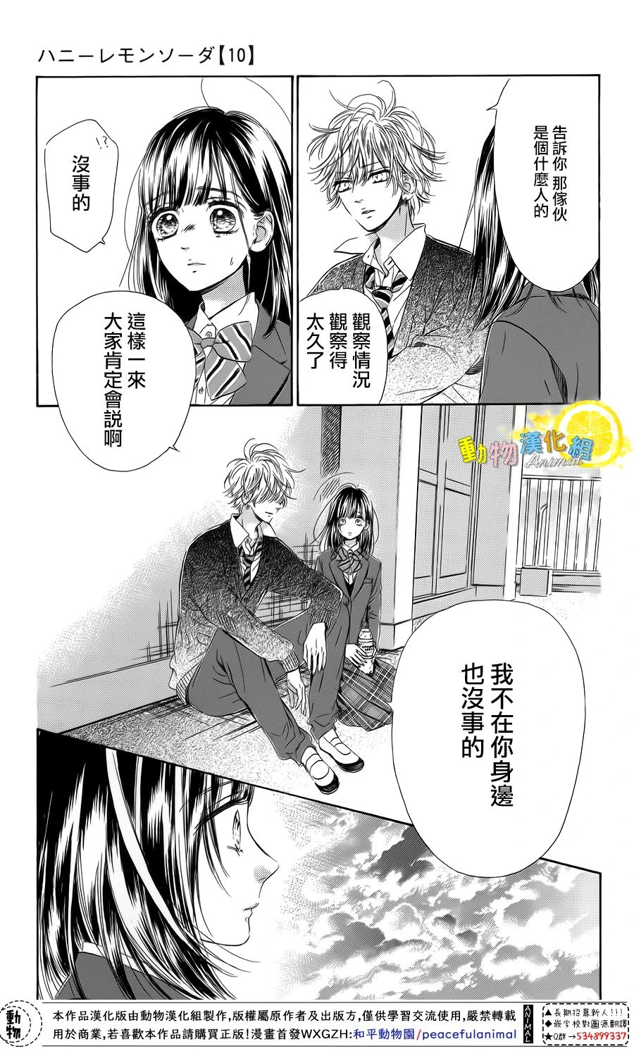 蜂蜜柠檬碳酸水韩漫全集-第36话无删减无遮挡章节图片 