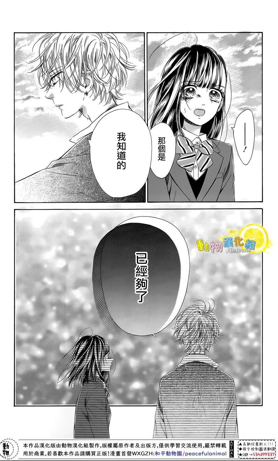 蜂蜜柠檬碳酸水韩漫全集-第36话无删减无遮挡章节图片 
