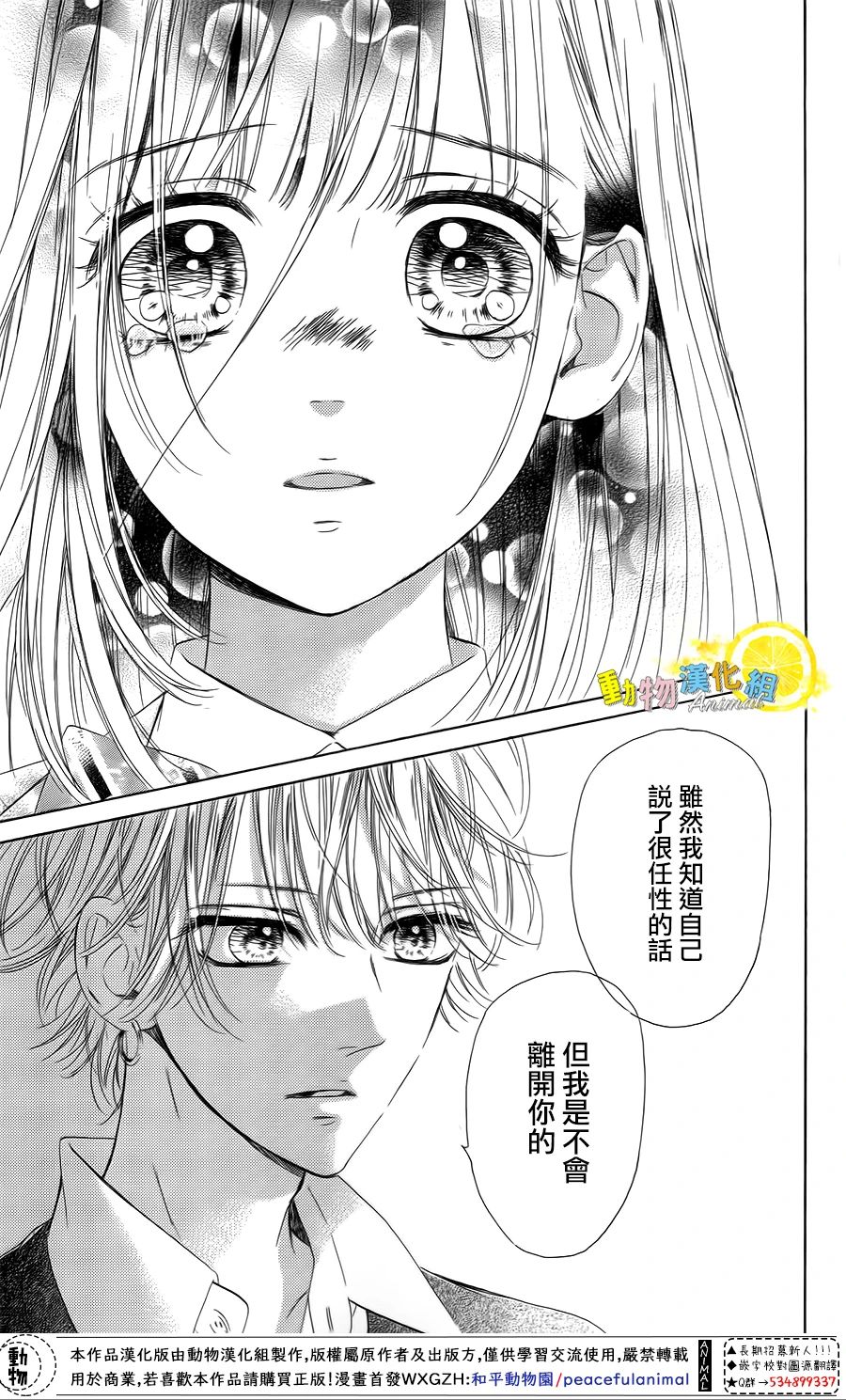 蜂蜜柠檬碳酸水韩漫全集-第36话无删减无遮挡章节图片 