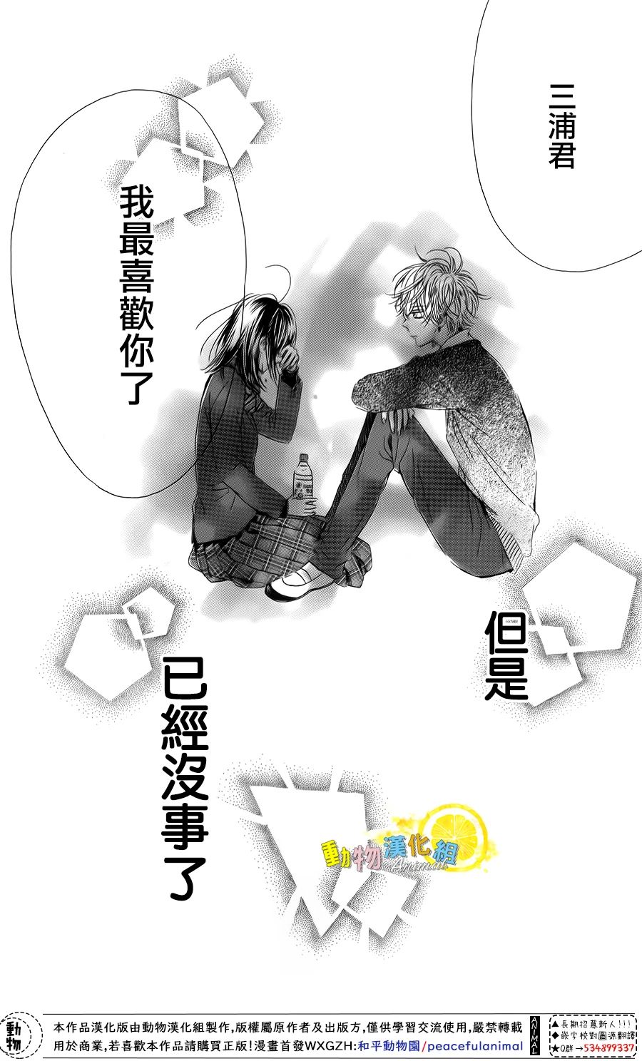 蜂蜜柠檬碳酸水韩漫全集-第36话无删减无遮挡章节图片 