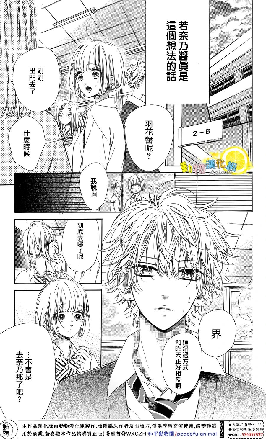 蜂蜜柠檬碳酸水韩漫全集-第36话无删减无遮挡章节图片 