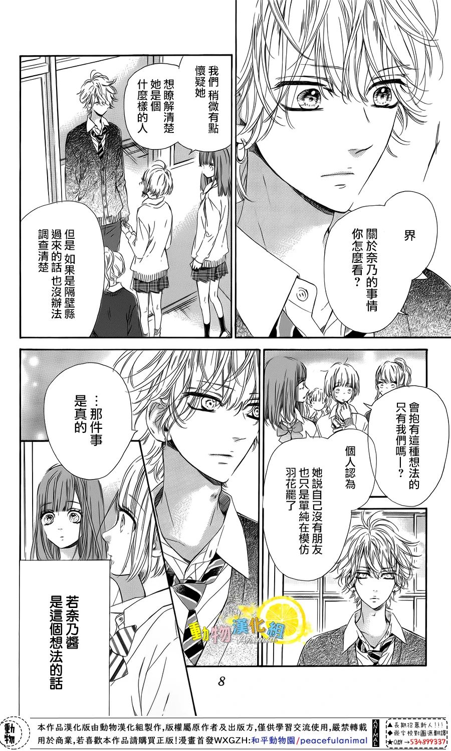 蜂蜜柠檬碳酸水韩漫全集-第36话无删减无遮挡章节图片 