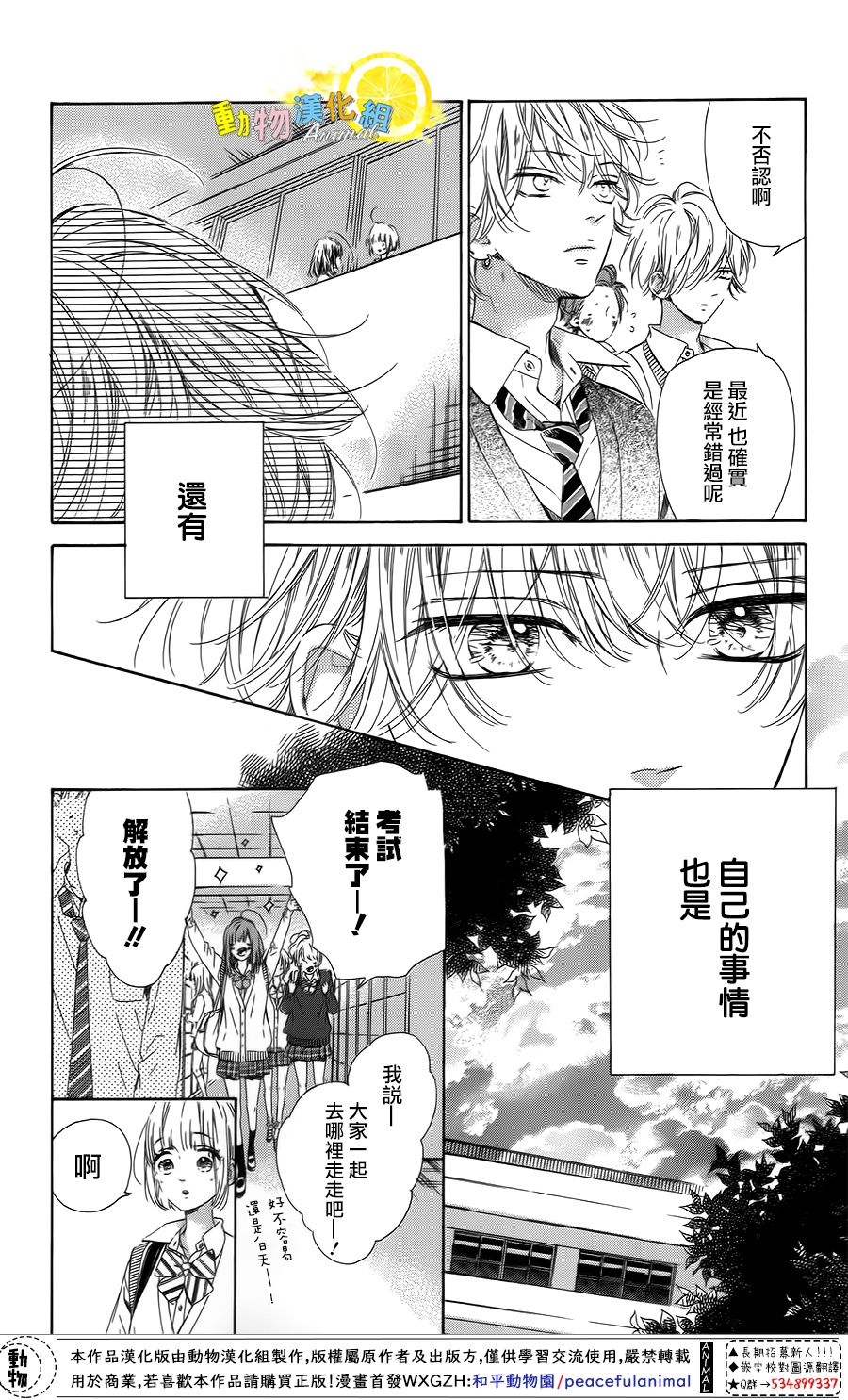 蜂蜜柠檬碳酸水韩漫全集-第37话无删减无遮挡章节图片 