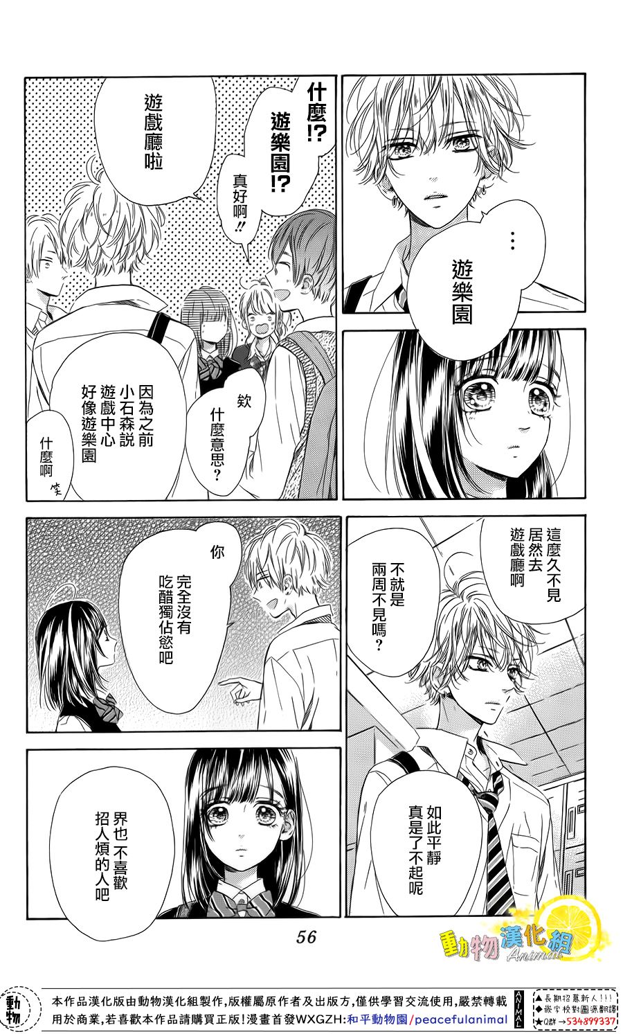 蜂蜜柠檬碳酸水韩漫全集-第37话无删减无遮挡章节图片 