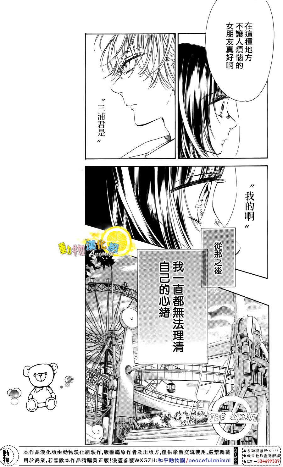 蜂蜜柠檬碳酸水韩漫全集-第37话无删减无遮挡章节图片 