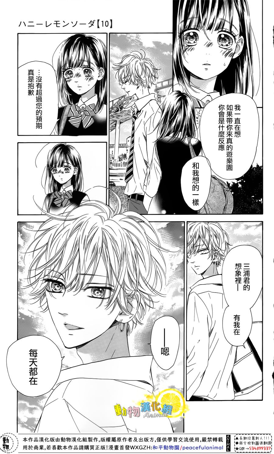 蜂蜜柠檬碳酸水韩漫全集-第37话无删减无遮挡章节图片 